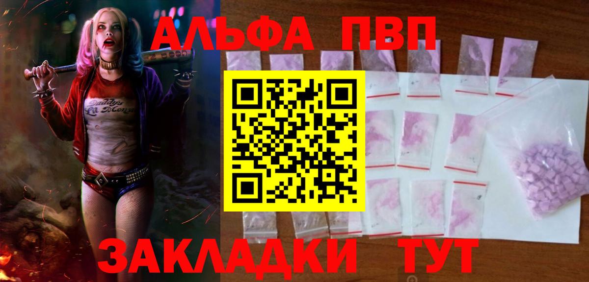 Alpha PVP мука Лангепас