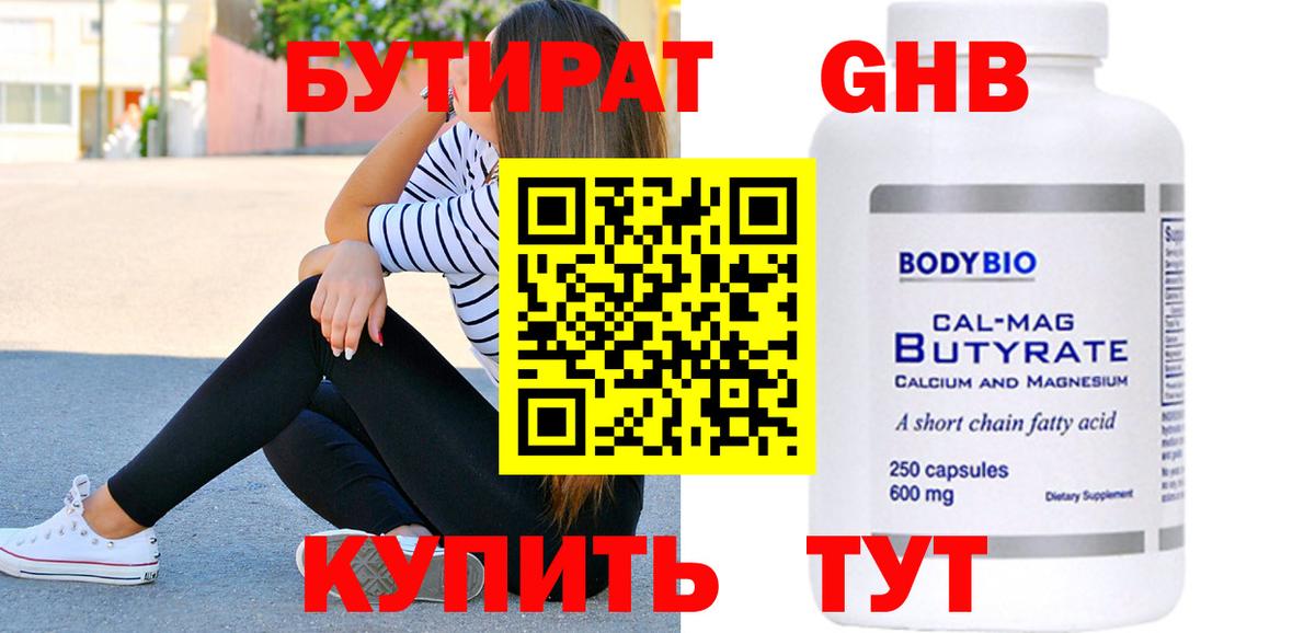 Бутират бутик Лангепас