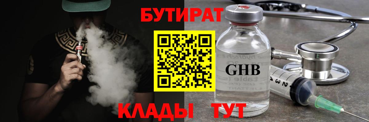 БУТИРАТ 99%  Бутират  Лангепас  Вход с VPN 