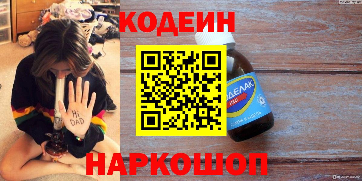 Лангепас  Codein напиток Lean (лин)  Codein Purple Drank  Вход с VPN 