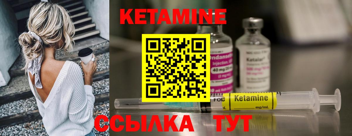 КЕТАМИН ketamine Лангепас