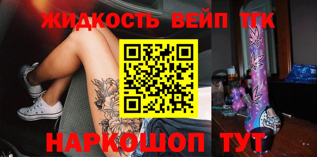 Лангепас  Дистиллят ТГК вейп  Вход с VPN 